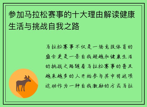 参加马拉松赛事的十大理由解读健康生活与挑战自我之路